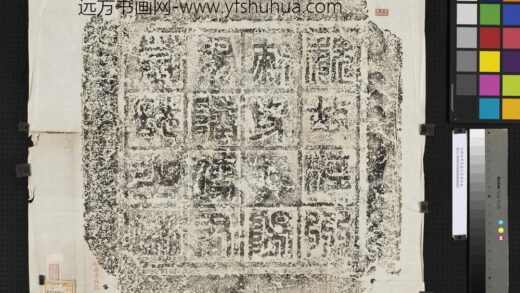 北魏陆希道墓志盖墨拓本.jpg