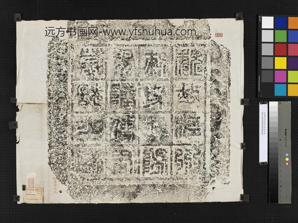 北魏陆希道墓志盖墨拓本