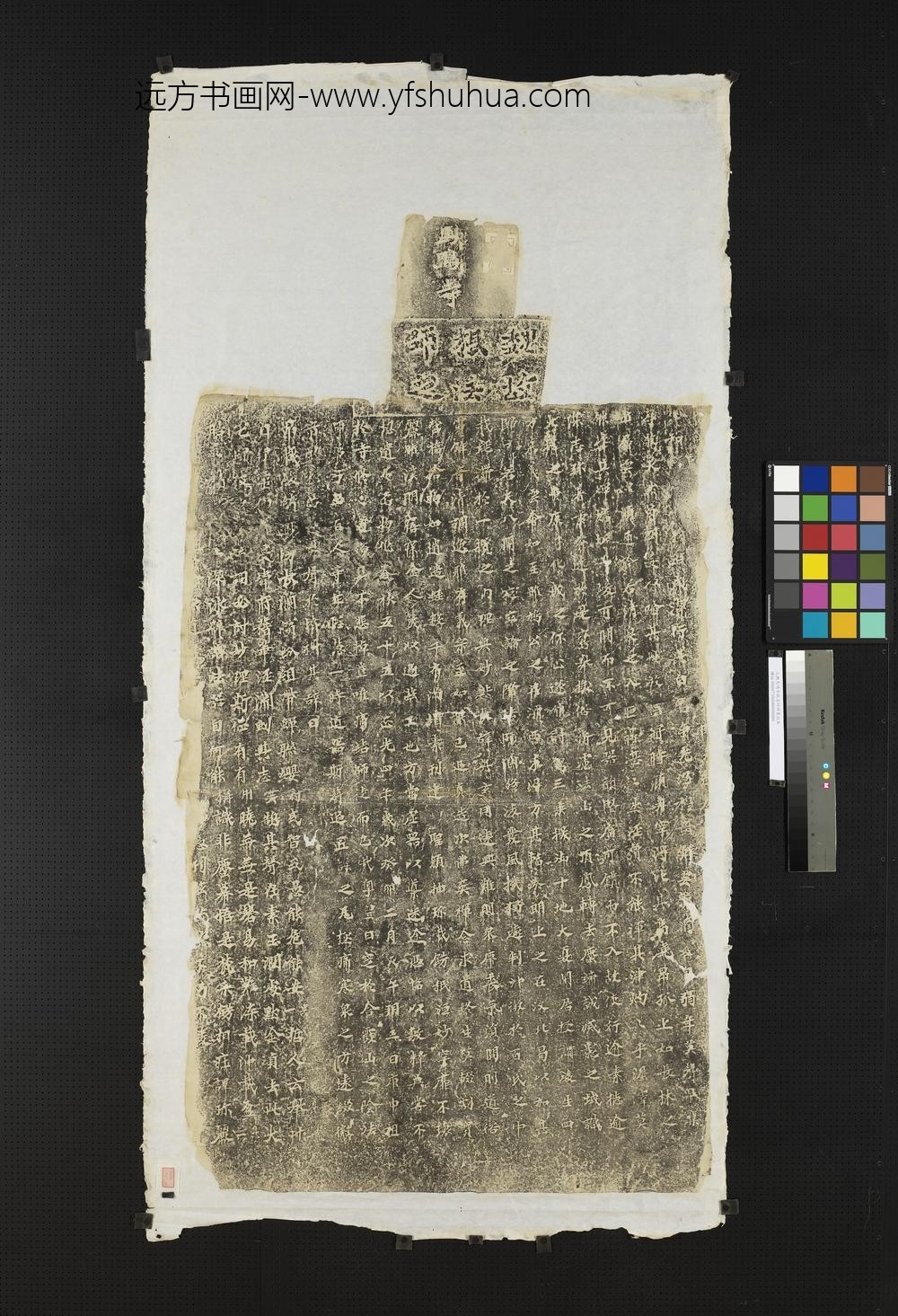 北魏马鸣寺根法师碑墨拓本