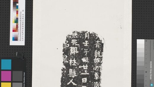 北齐京兆郡杜县董显铭记墨拓本轴.jpg