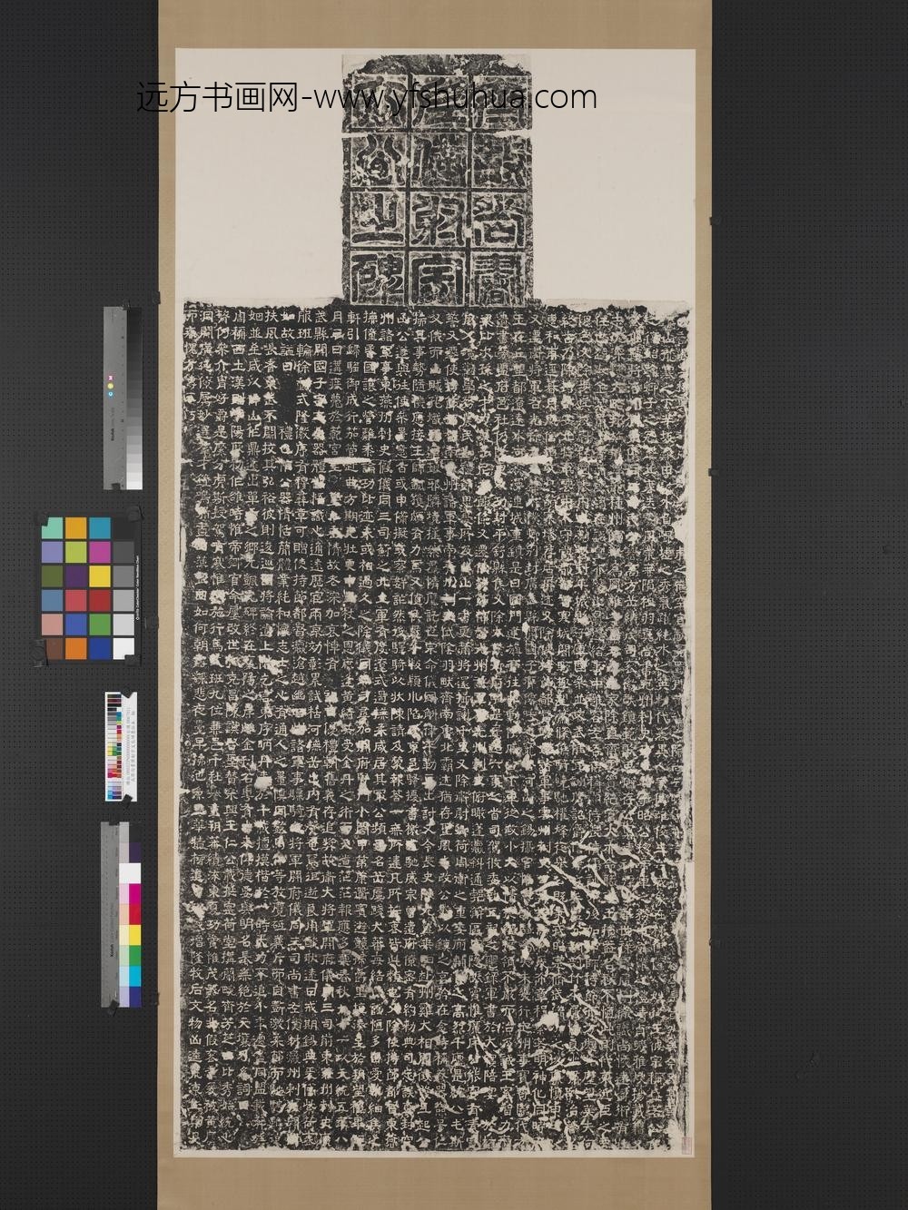 北齐尚书仆射字文长碑墨拓本