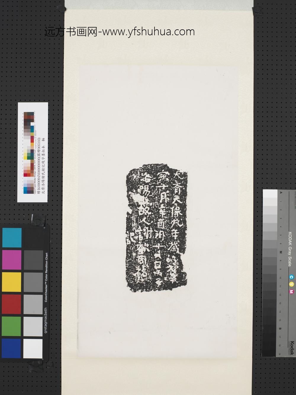 北齐洛阳谢氏铭记残字墨拓本轴