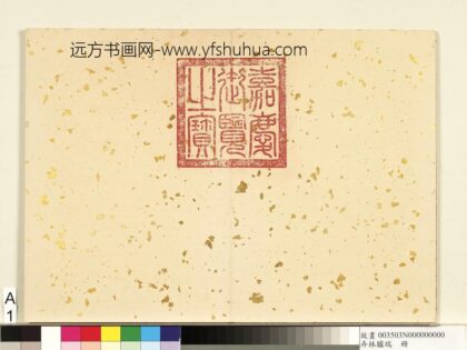 卉林胪瑞册 1.jpg