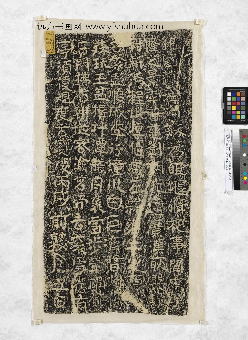 南宋石门题名十八段墨拓本