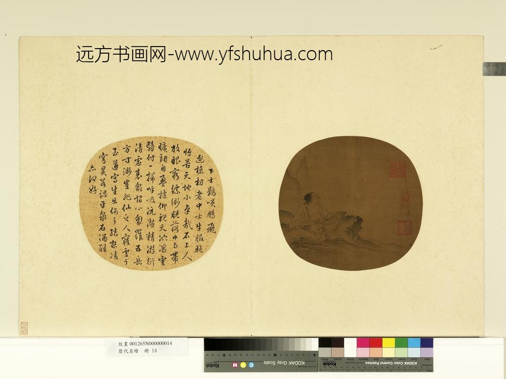 历代名绘册-□琬高士图