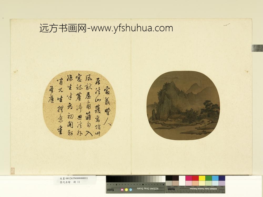 历代名绘册-宋燕肃山居图