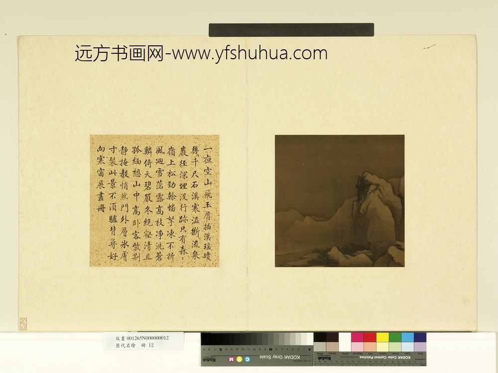 历代名绘册-宋马远雪景