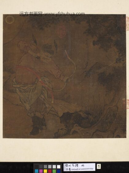 历代名绘册 无款射妖图.jpg