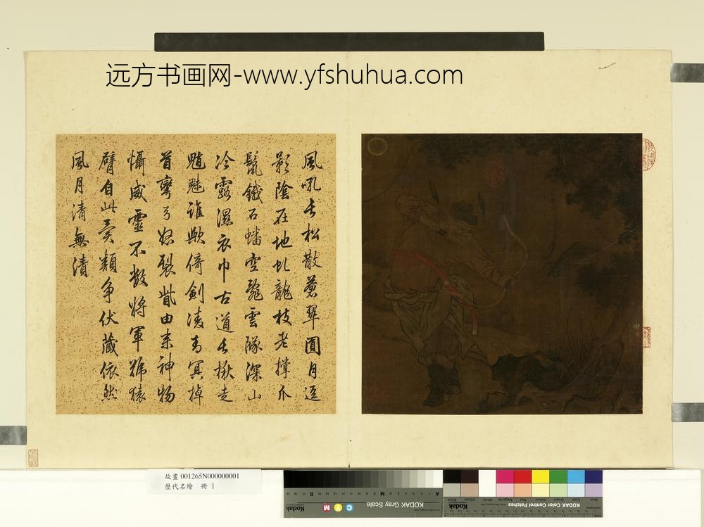 历代名绘册-无款射妖图