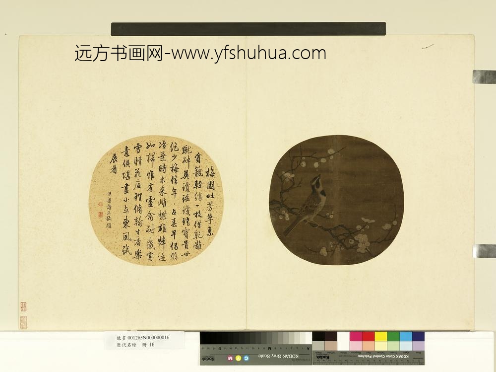 历代名绘册-明边文进梅花幽鸟