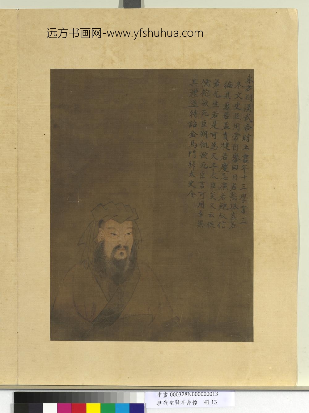 历代圣贤半身像册-东方朔