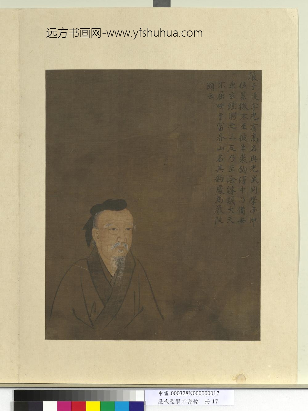 历代圣贤半身像册-严子陵