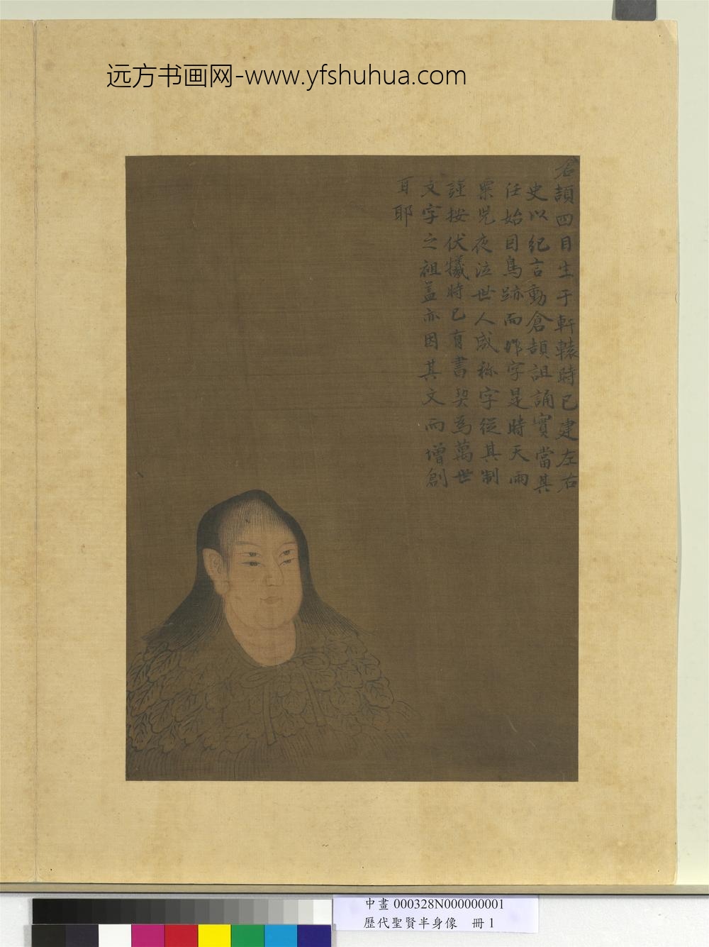 历代圣贤半身像册-仓颉