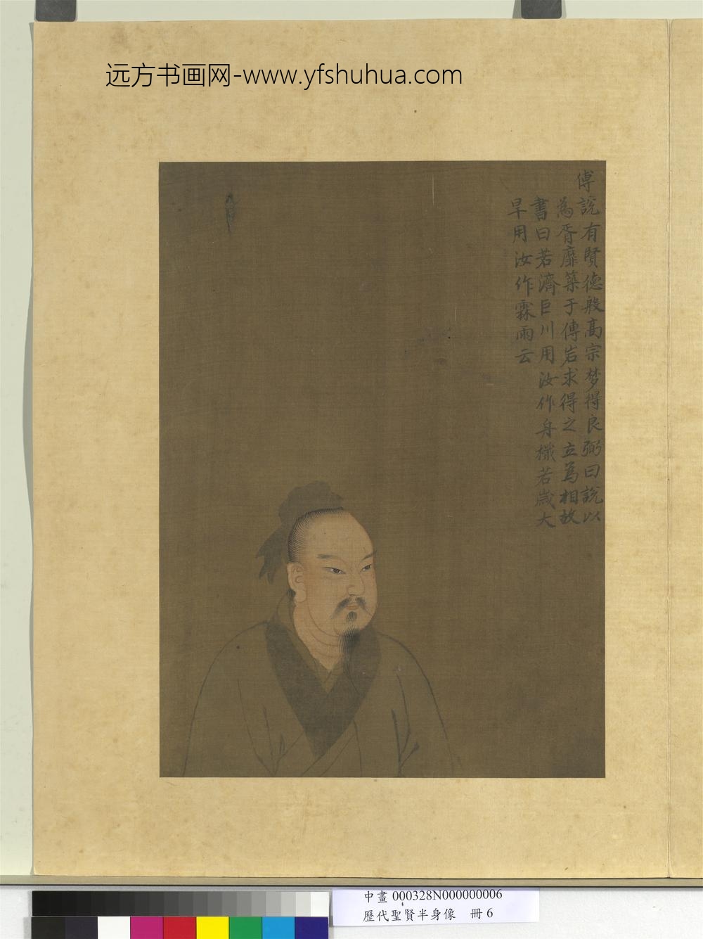 历代圣贤半身像册-傅说