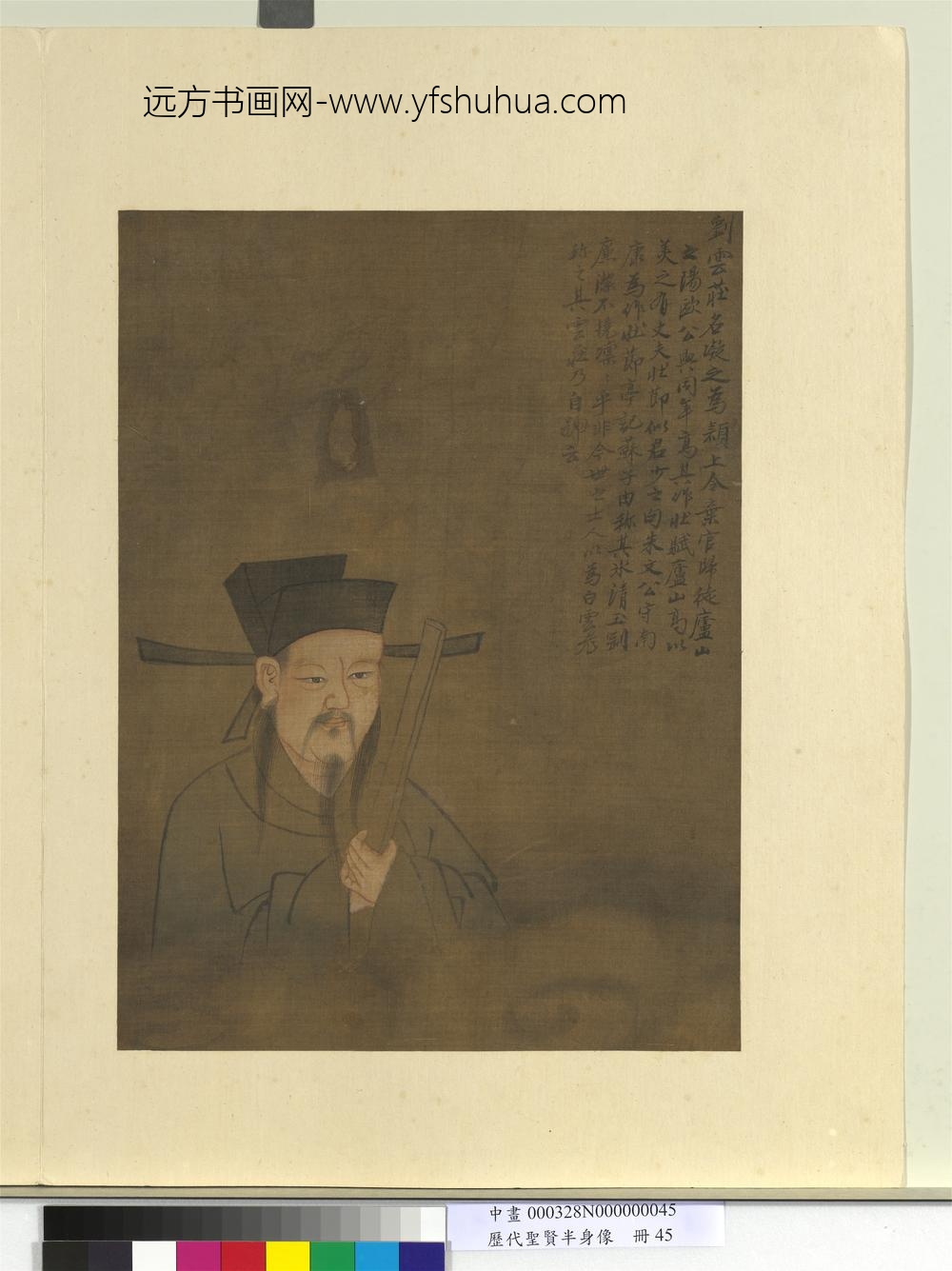 历代圣贤半身像册-刘凝之