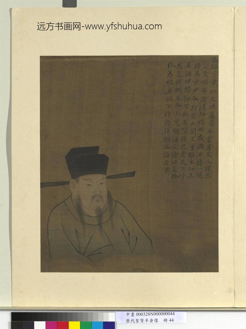 历代圣贤半身像册-包拯