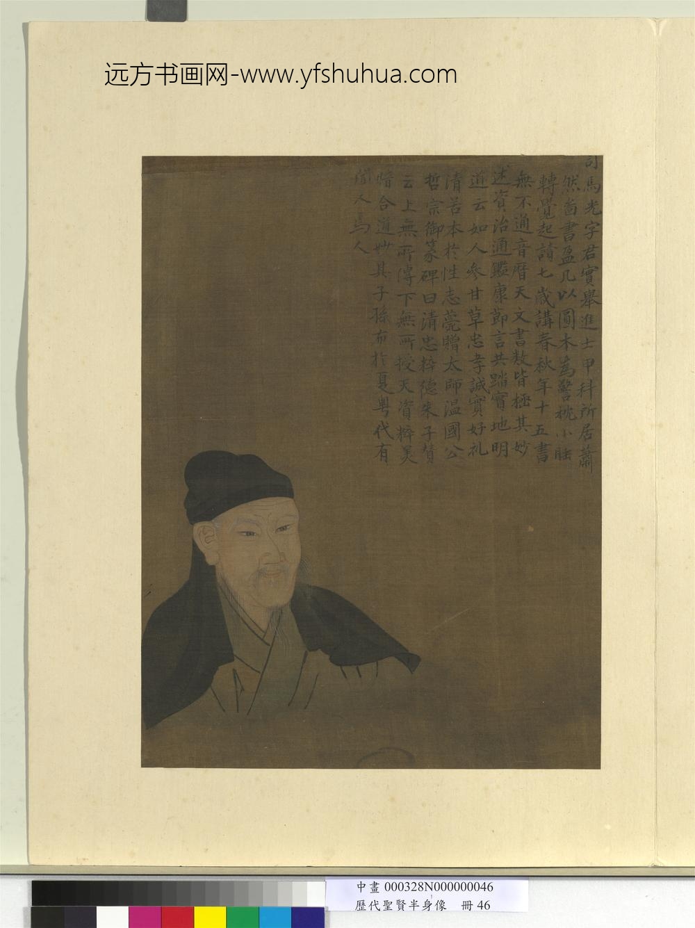 历代圣贤半身像册-司马光