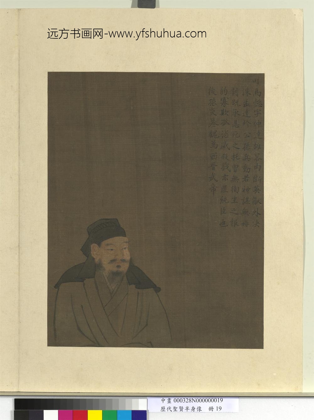 历代圣贤半身像册-司马懿