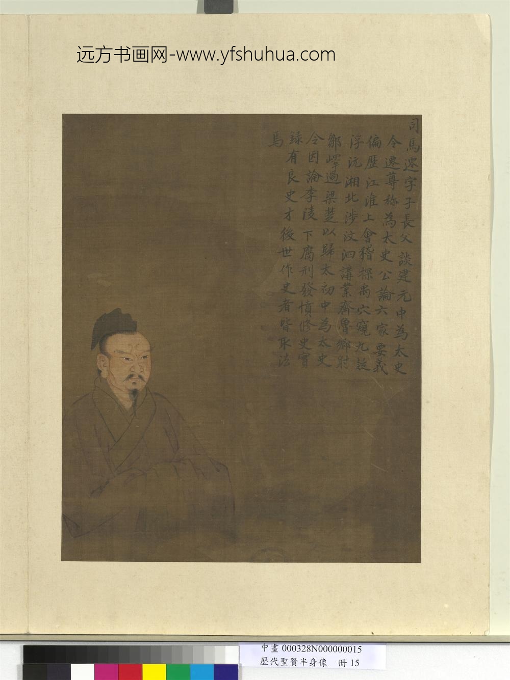 历代圣贤半身像册-司马迁