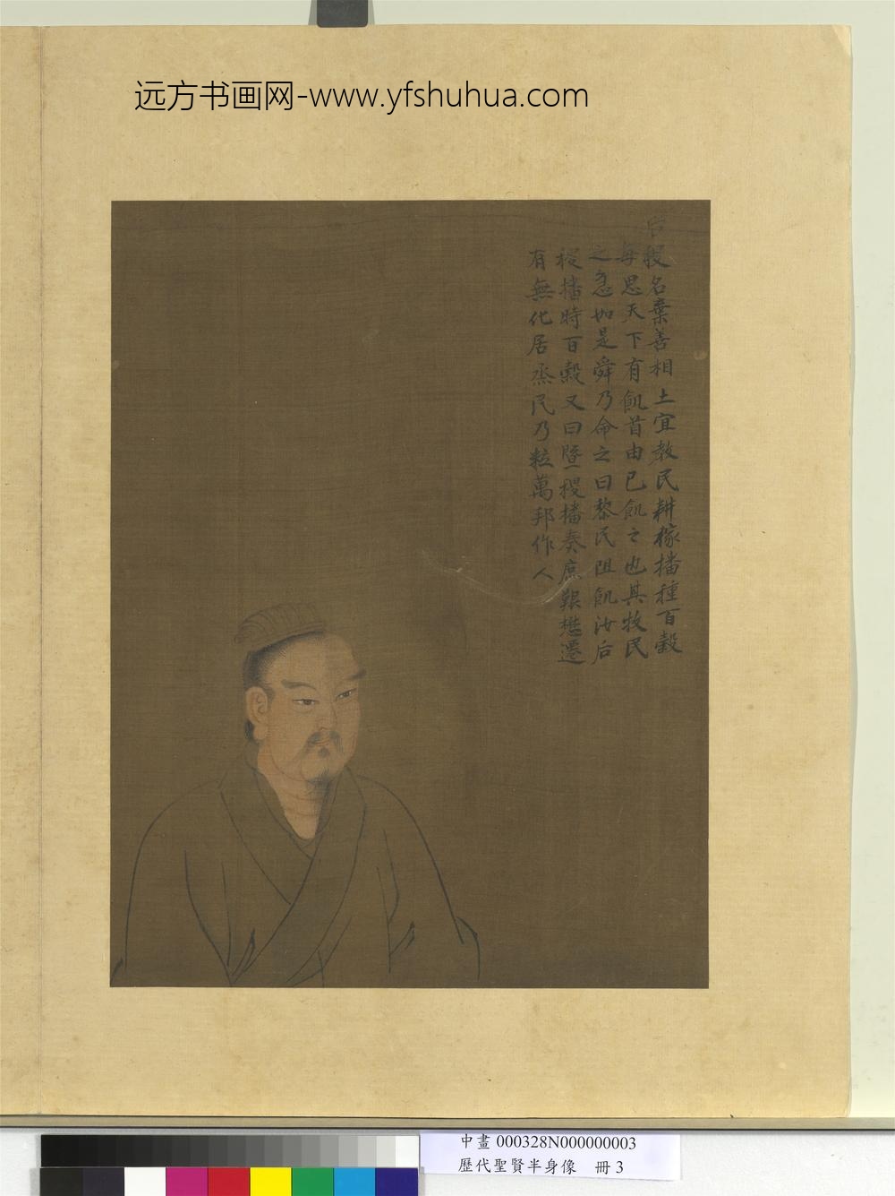 历代圣贤半身像册-后稷