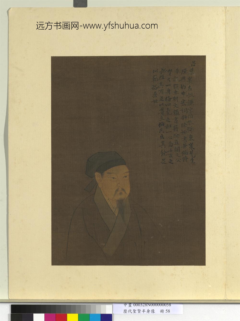 历代圣贤半身像册-吕祖谦
