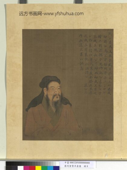 历代圣贤半身像册 周公.jpg