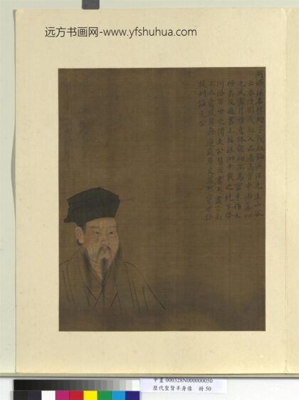 历代圣贤半身像册 周敦颐.jpg