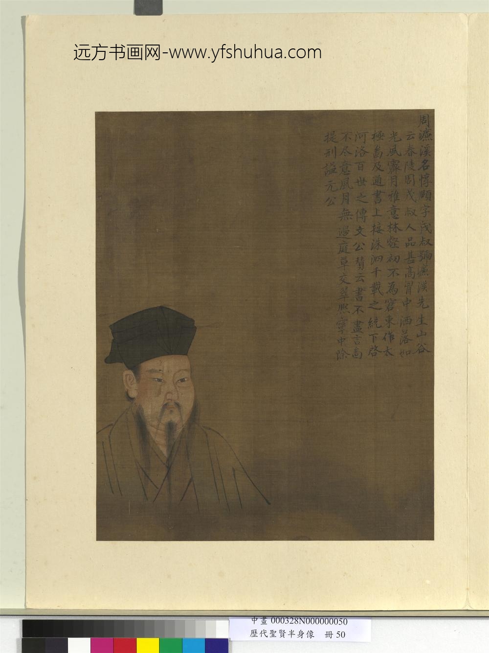 历代圣贤半身像册-周敦颐