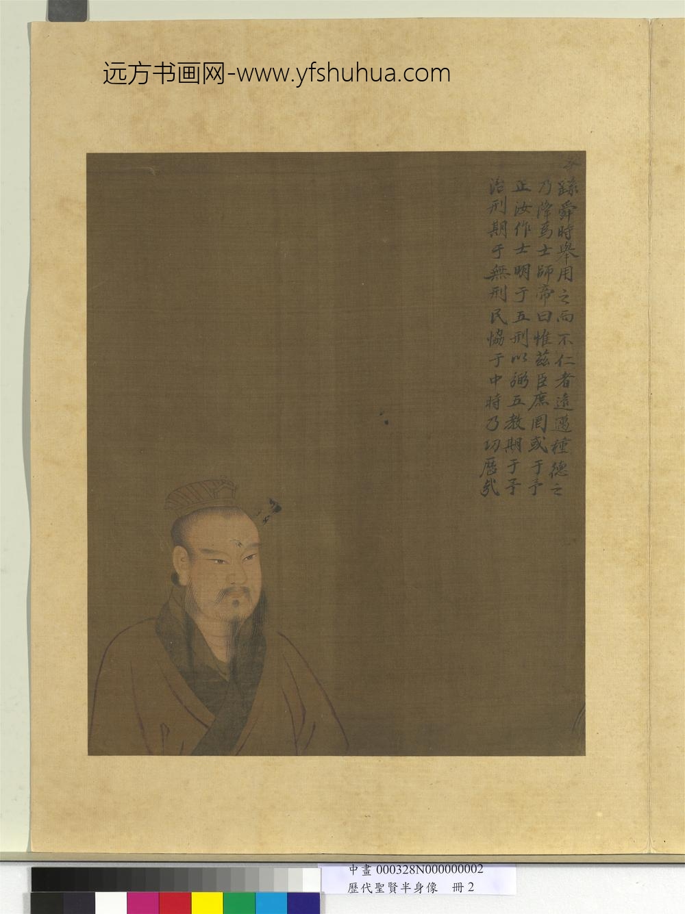 历代圣贤半身像册-咎繇