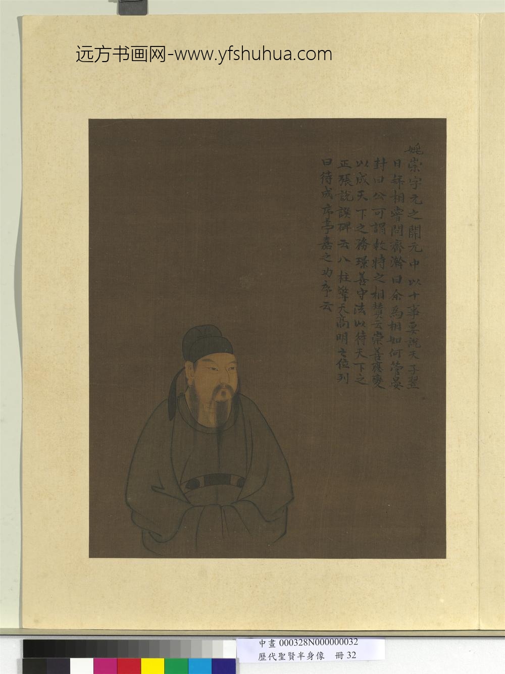 历代圣贤半身像册-姚崇