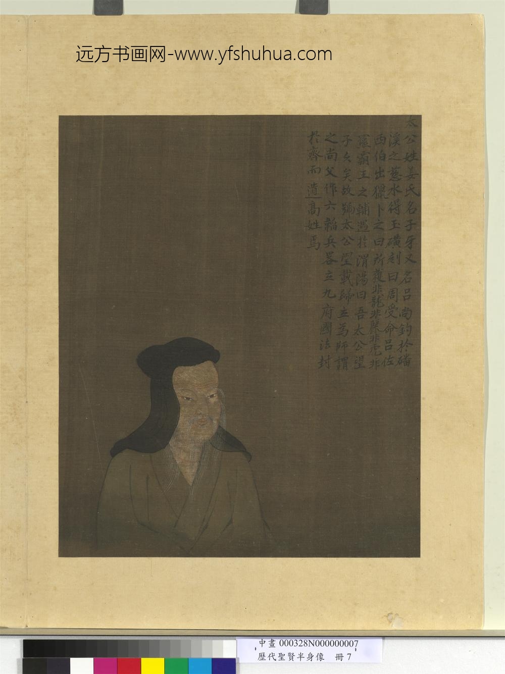 历代圣贤半身像册-姜子牙