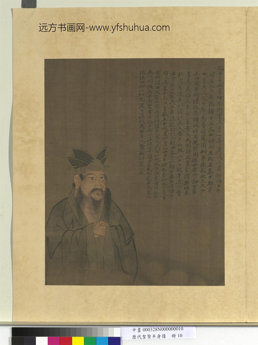 历代圣贤半身像册-孔子