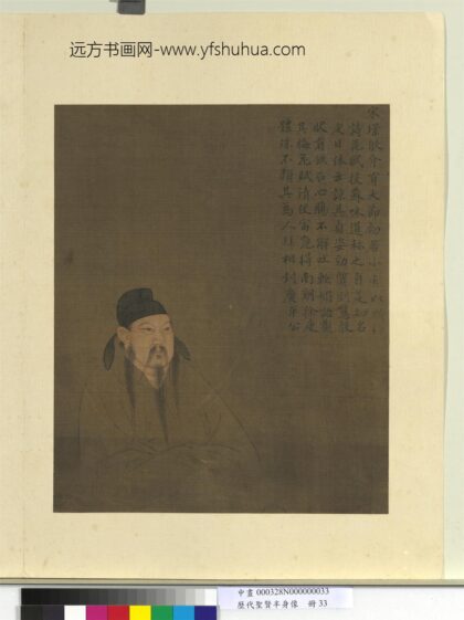 历代圣贤半身像册 宋璟.jpg