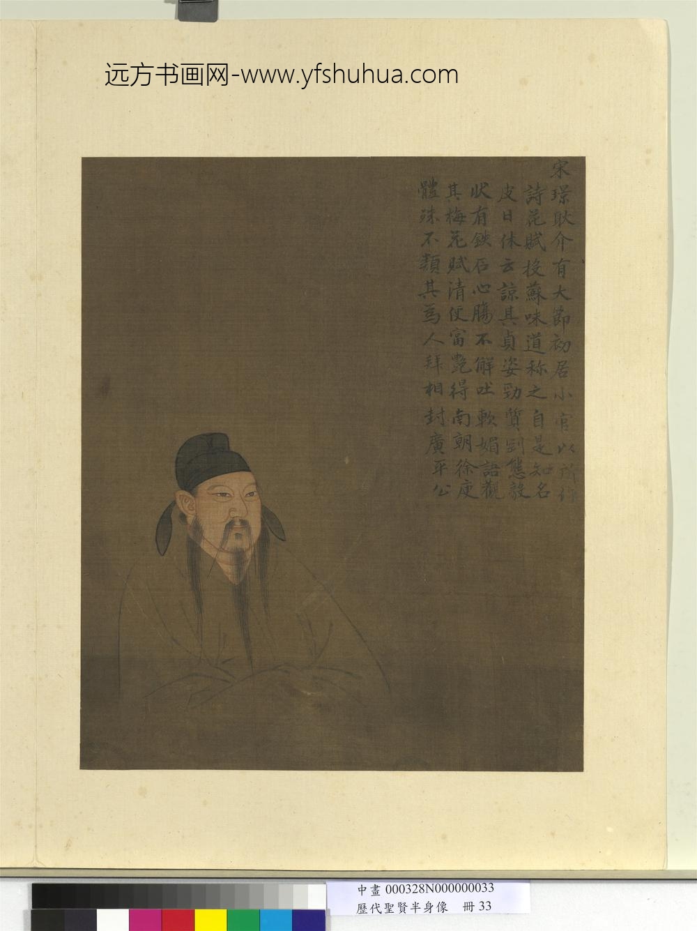 历代圣贤半身像册-宋璟