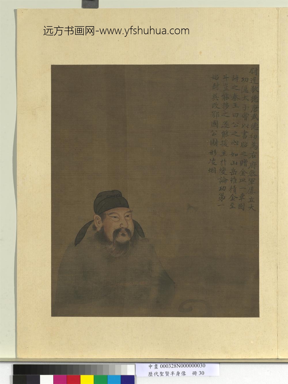 历代圣贤半身像册-尉迟敬德