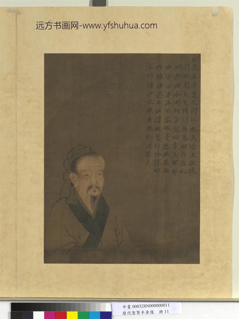 历代圣贤半身像册-屈原