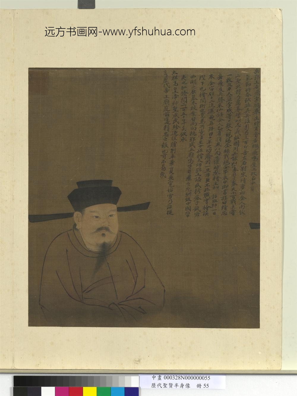 历代圣贤半身像册-岳飞