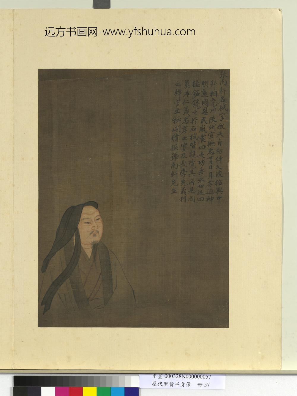 历代圣贤半身像册-张栻