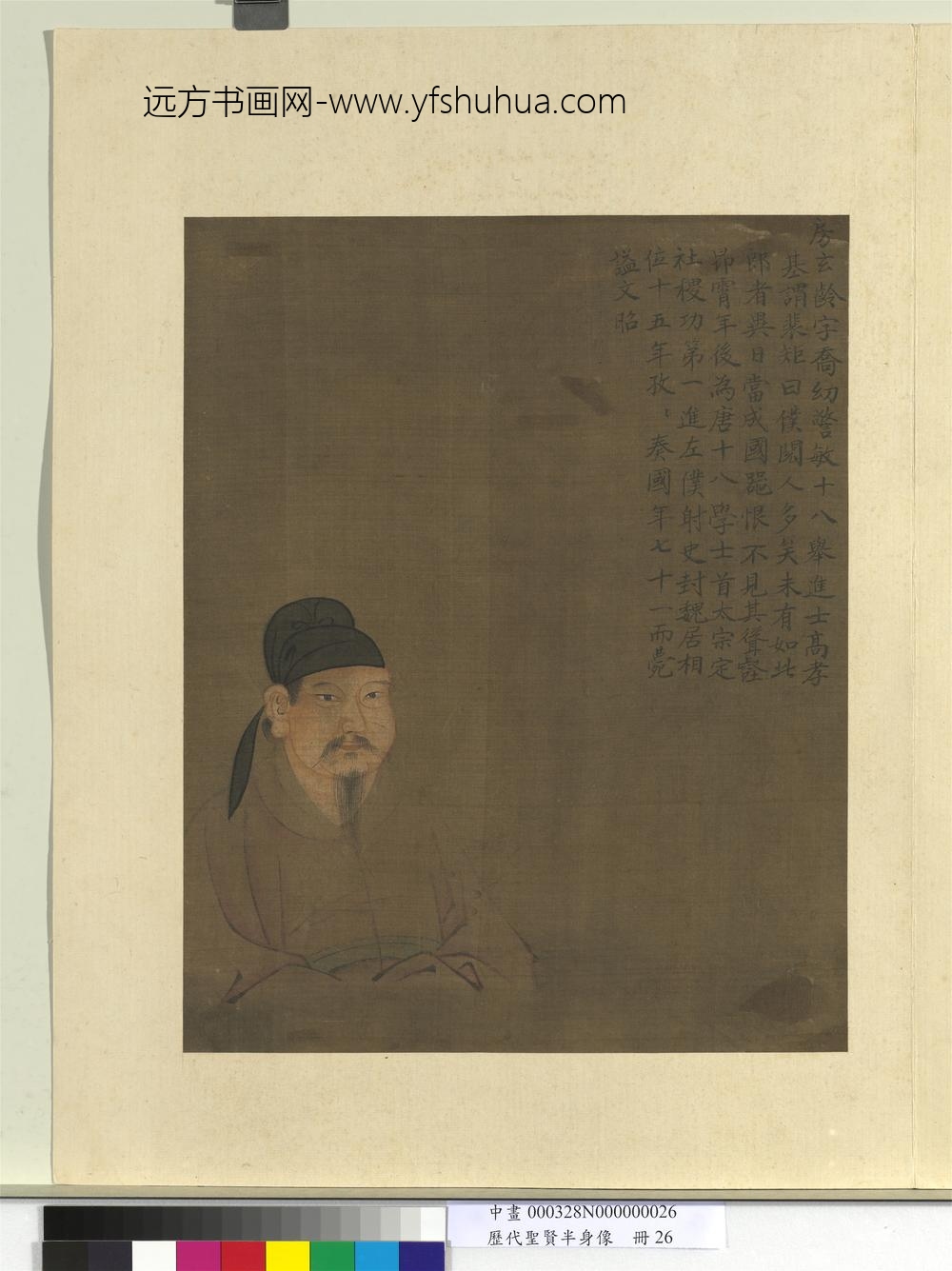 历代圣贤半身像册-房玄龄