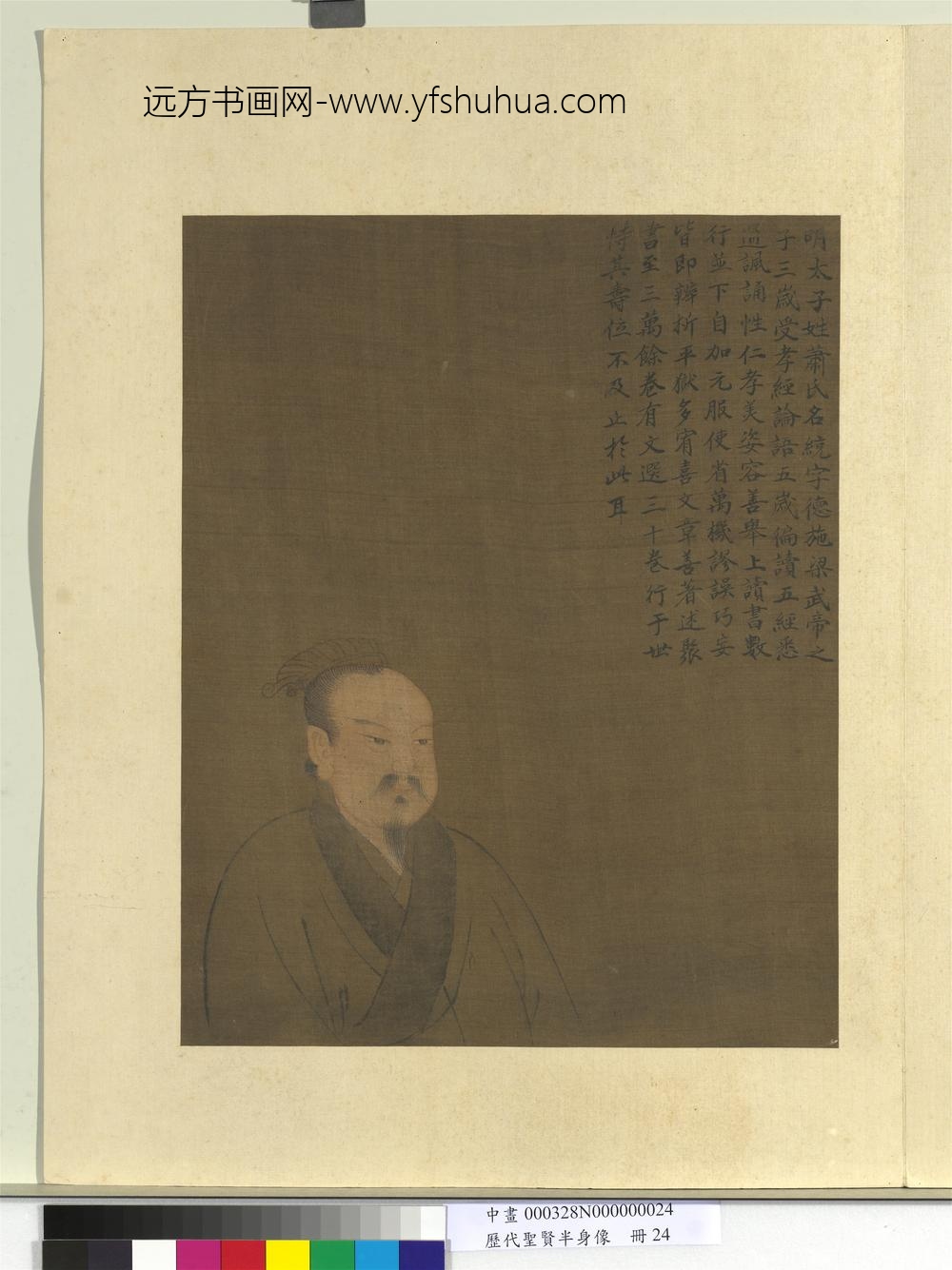 历代圣贤半身像册-昭明太子