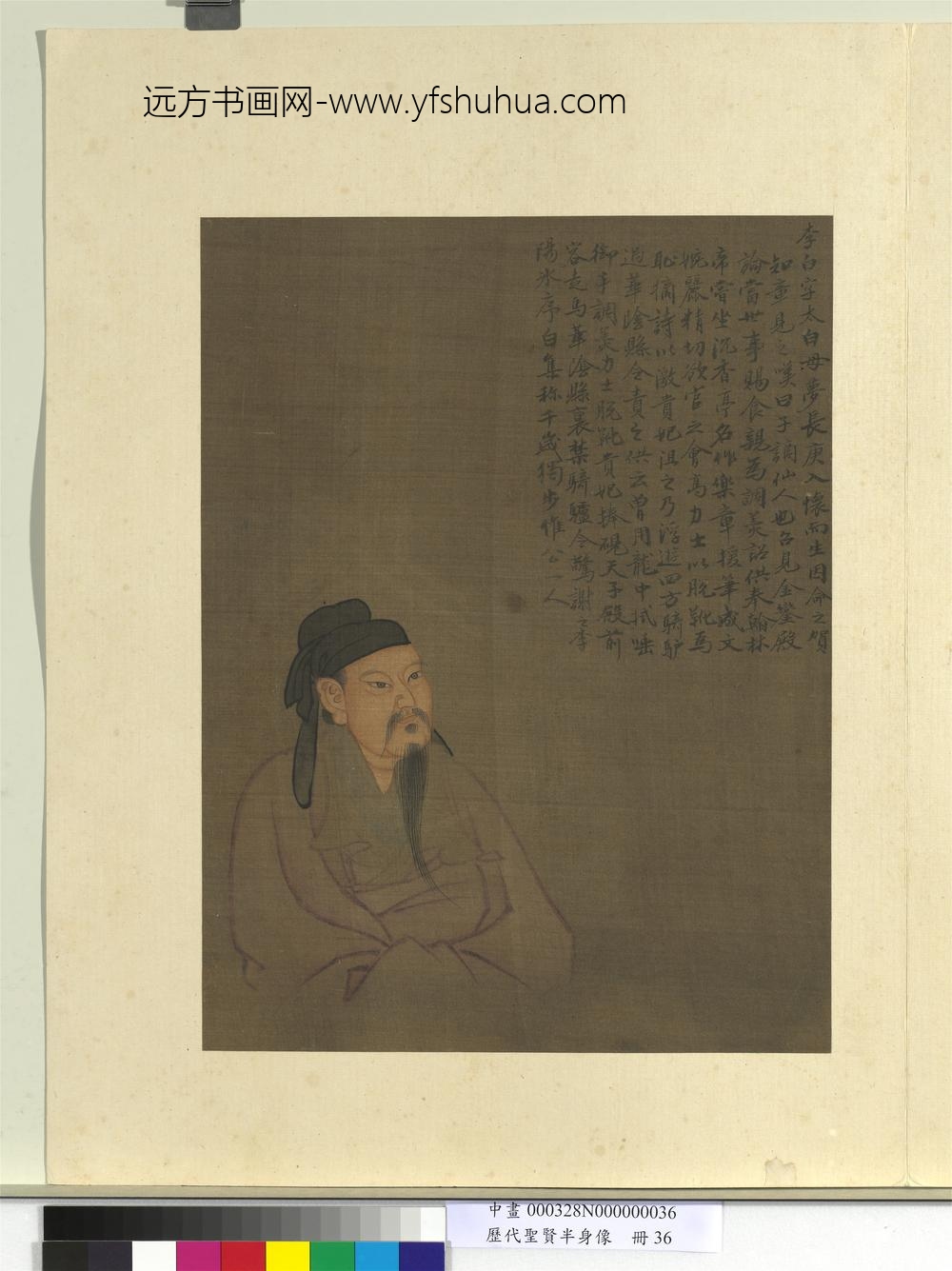 历代圣贤半身像册-李白