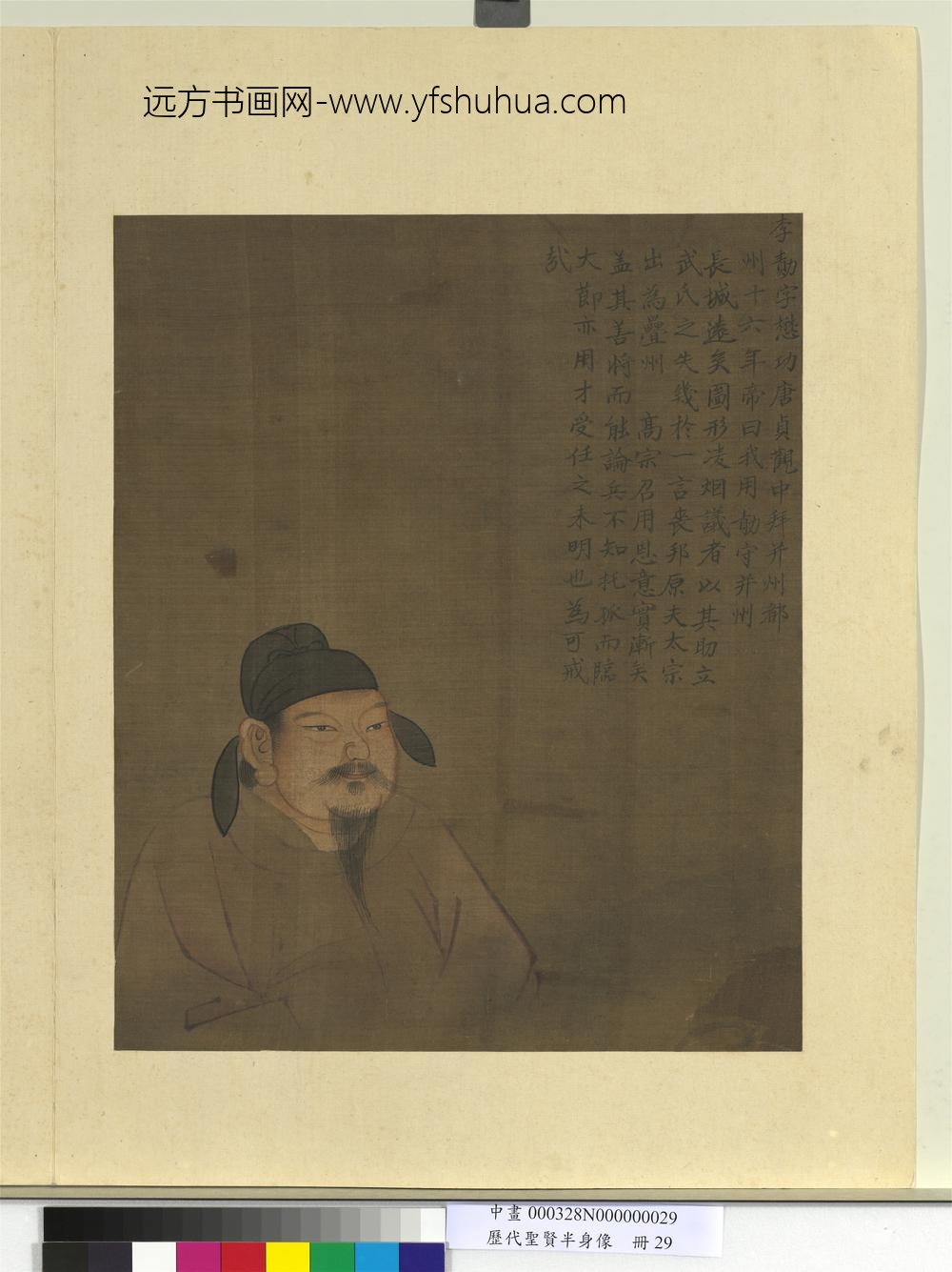 历代圣贤半身像册-李绩