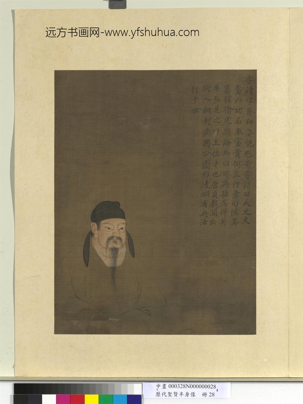 历代圣贤半身像册-李靖