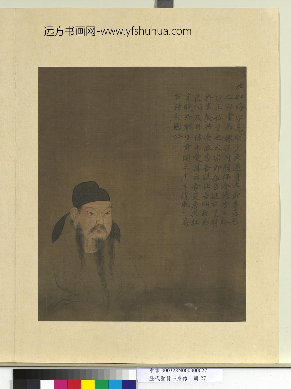 历代圣贤半身像册-杜如晦