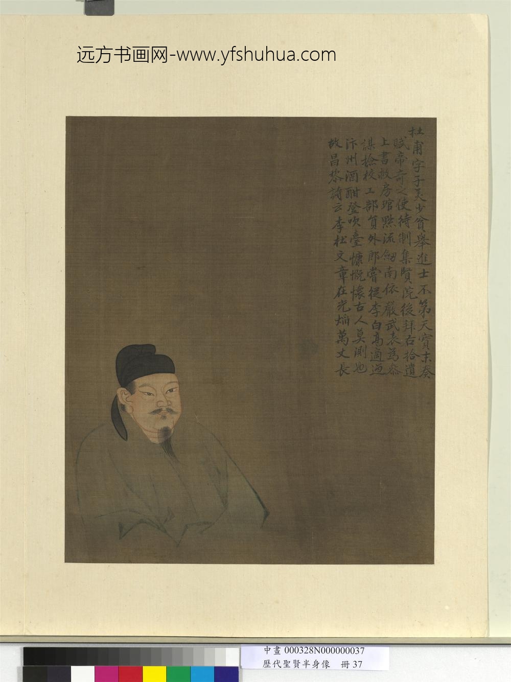 历代圣贤半身像册-杜甫