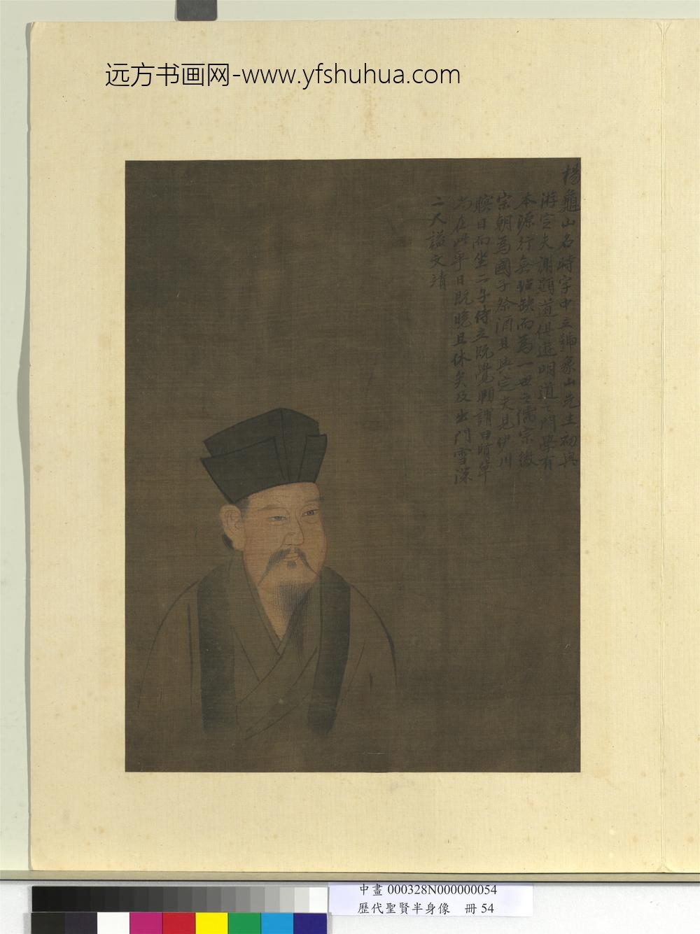 历代圣贤半身像册-杨时