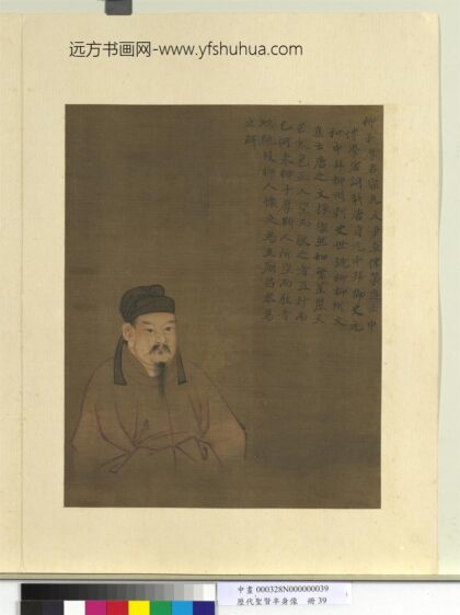 历代圣贤半身像册 柳宗元.jpg