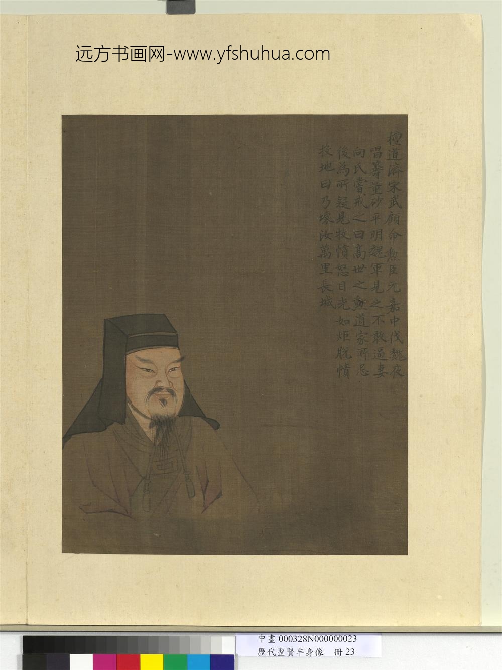 历代圣贤半身像册-檀道济