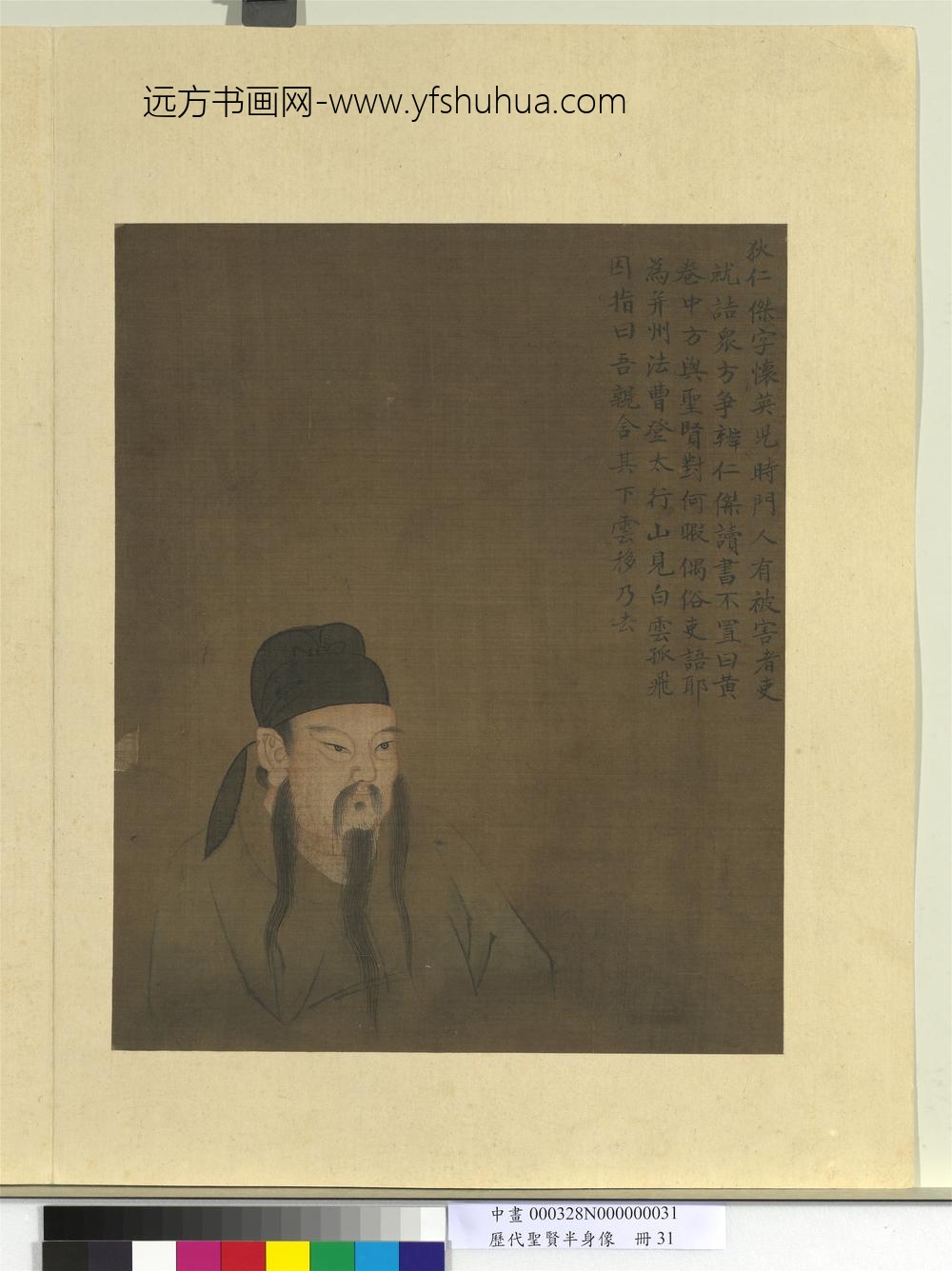 历代圣贤半身像册-狄仁杰