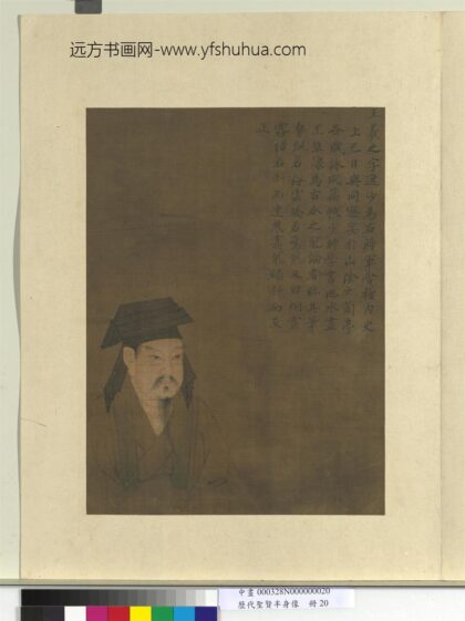 历代圣贤半身像册 王羲之.jpg